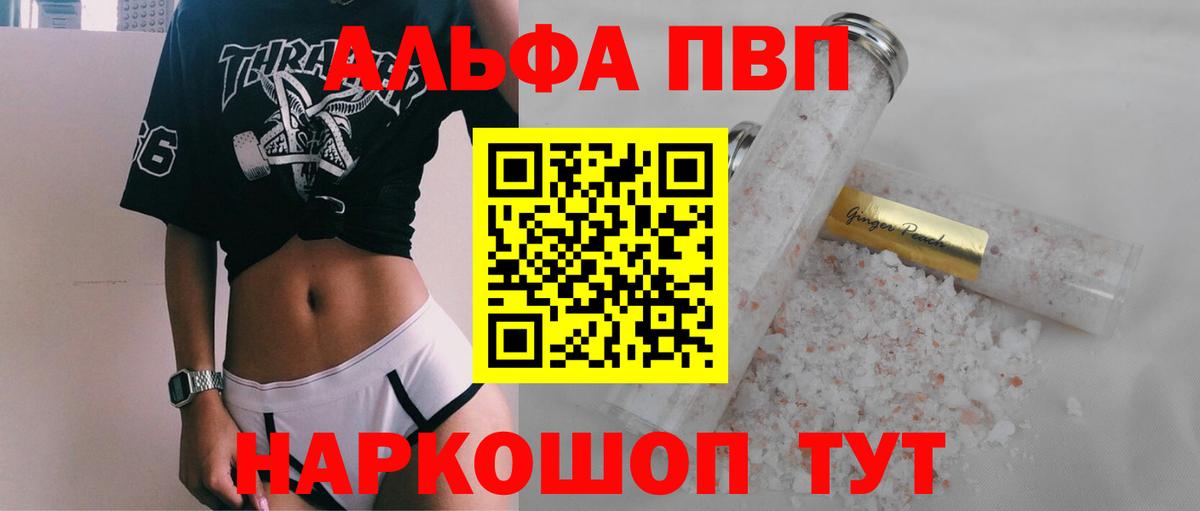 APVP Соль  Вход с VPN  Узловая  как найти наркотики  APVP кристаллы 
