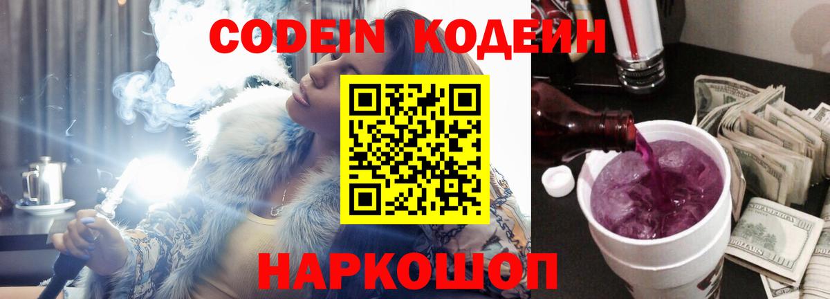 Кодеин напиток Lean (лин) Узловая