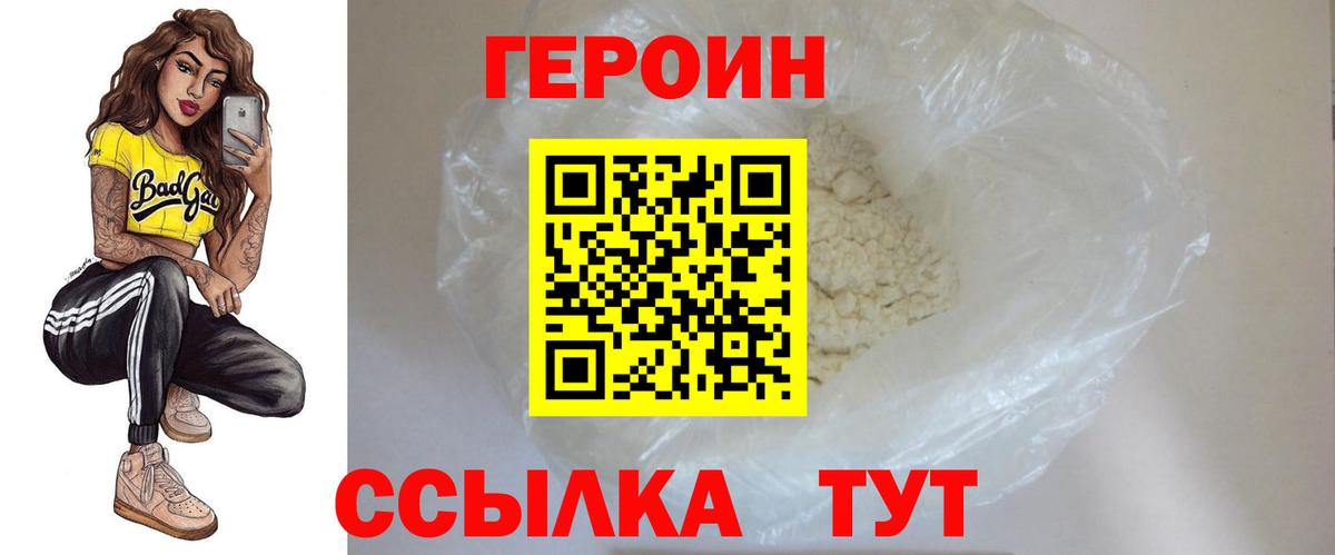Узловая  ГЕРОИН белый  Вход с VPN 