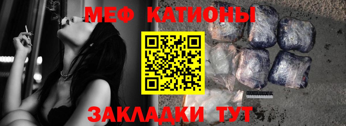 Меф мяу мяу Узловая