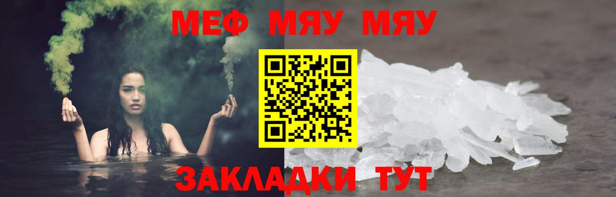 МЕФ  МЕФ 4 MMC  Вход с VPN  Мефедрон mephedrone  Узловая  МЯУ-МЯУ 